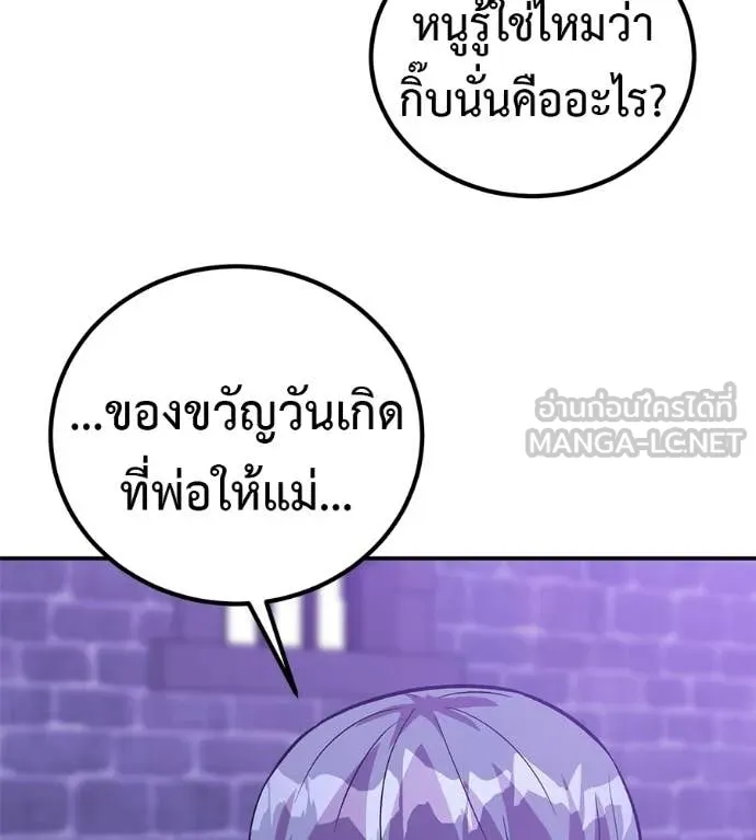 เรียกฉันว่าพระเจ้า ตอนที่ 68 รูปที่ 73