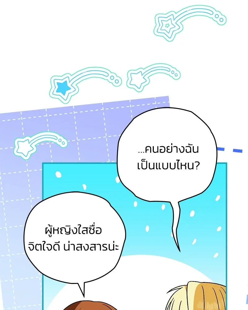 จุ๊บรัก คุณหมาป่า ตอนที่ 29 รูปที่ 113