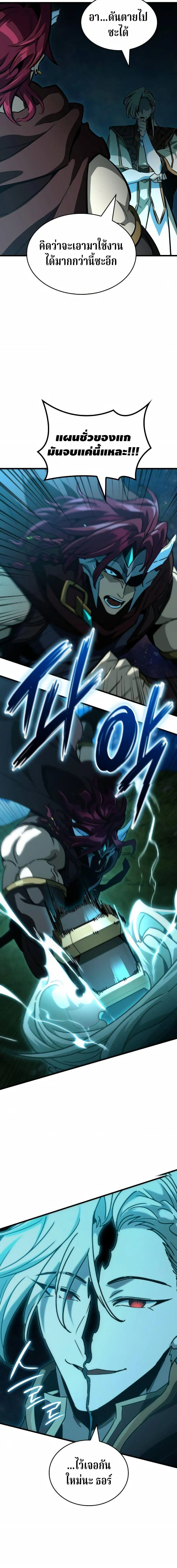 Valhalla Saga จากน_กเล_นเกมม_ออาช_พ ส_ตำนานแห_งว_ลฮ_ลลา ตอนที่ ตอนที่ 70 รูปที่ 6