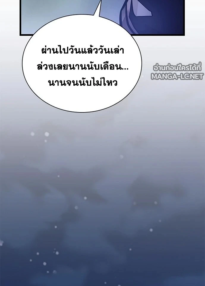 Villain to kill ตอนที่ 247 รูปที่ 45