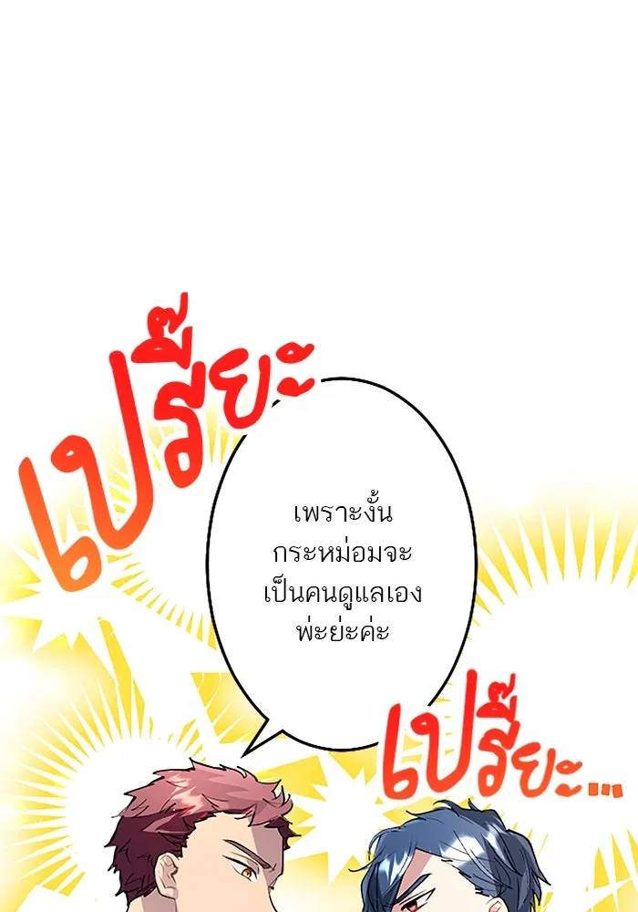 คุณหนูย้อนเวลามาเป็นอัศวิน ตอนที่ 27 รูปที่ 85