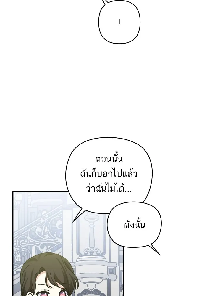 บุตรสาวของดยุกปีศาจ ตอนที่ 137 รูปที่ 14