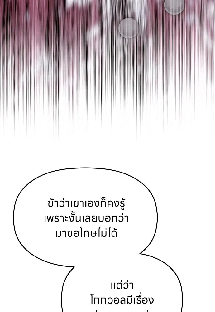 ข้าเนี่ยนะเป็นพระสนม ตอนที่ 98 เรื่องที่ต้องฟังให้ได้ รูปที่ 68