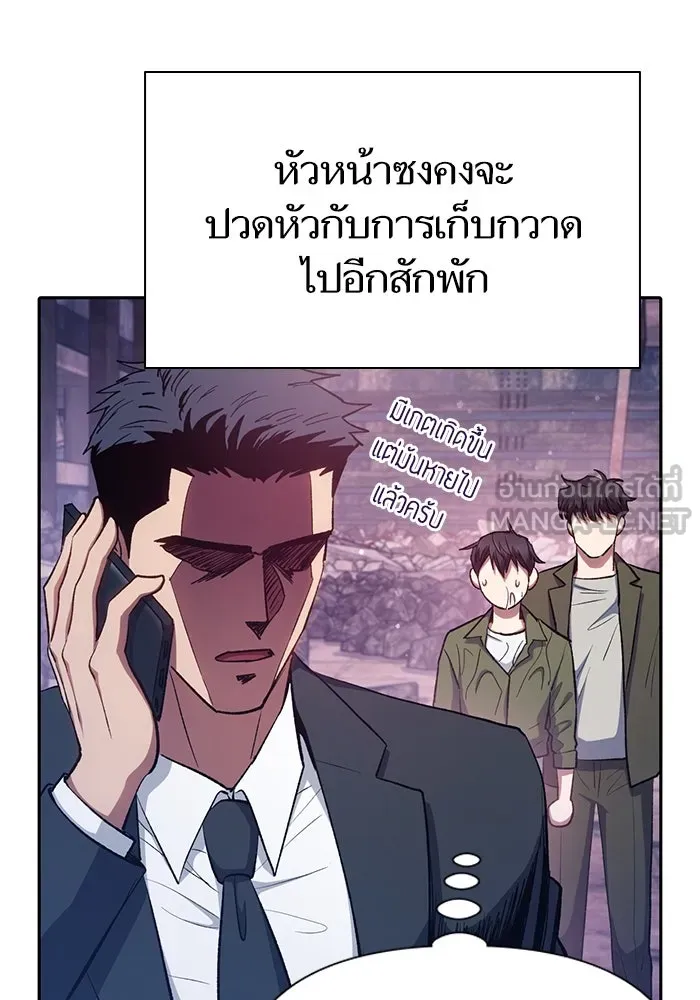 My S-Class Hunters ตอนที่ 102 ผู้ครอบครองวารี (2) รูปที่ 93