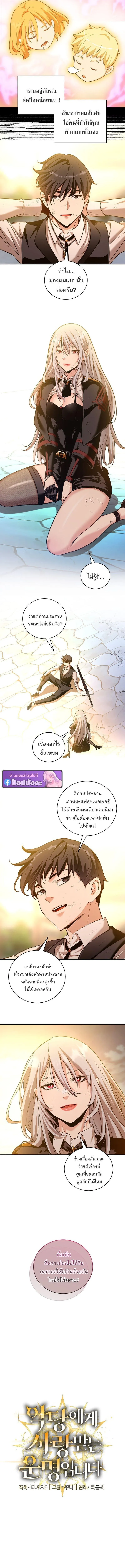 Fated to Be Loved by Villains โชคชะตากำหนดให_สาวๆต_วร_ายมาร_กฉ_น ตอนที่ ตอนที่ 56 รูปที่ 4