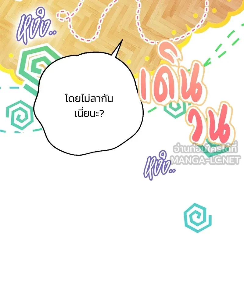 จุ๊บรัก คุณหมาป่า ตอนที่ 5 รูปที่ 66