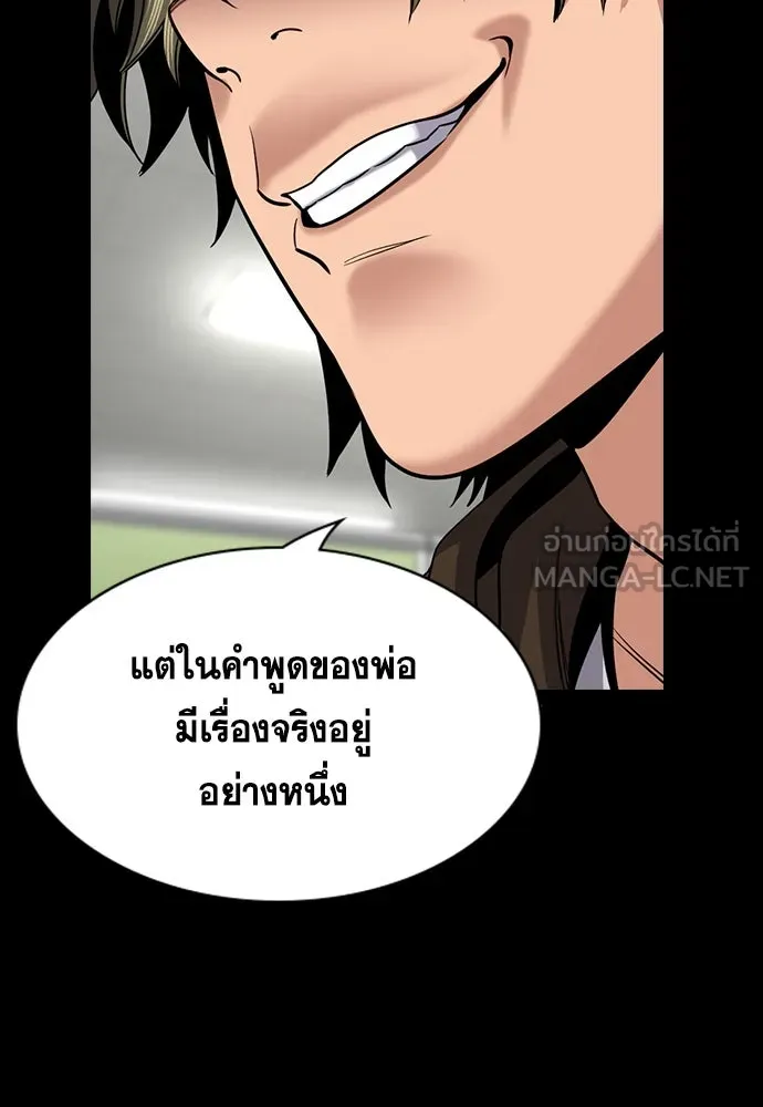 การศึกษาที่แท้จริง ตอนที่ 249 รูปที่ 81