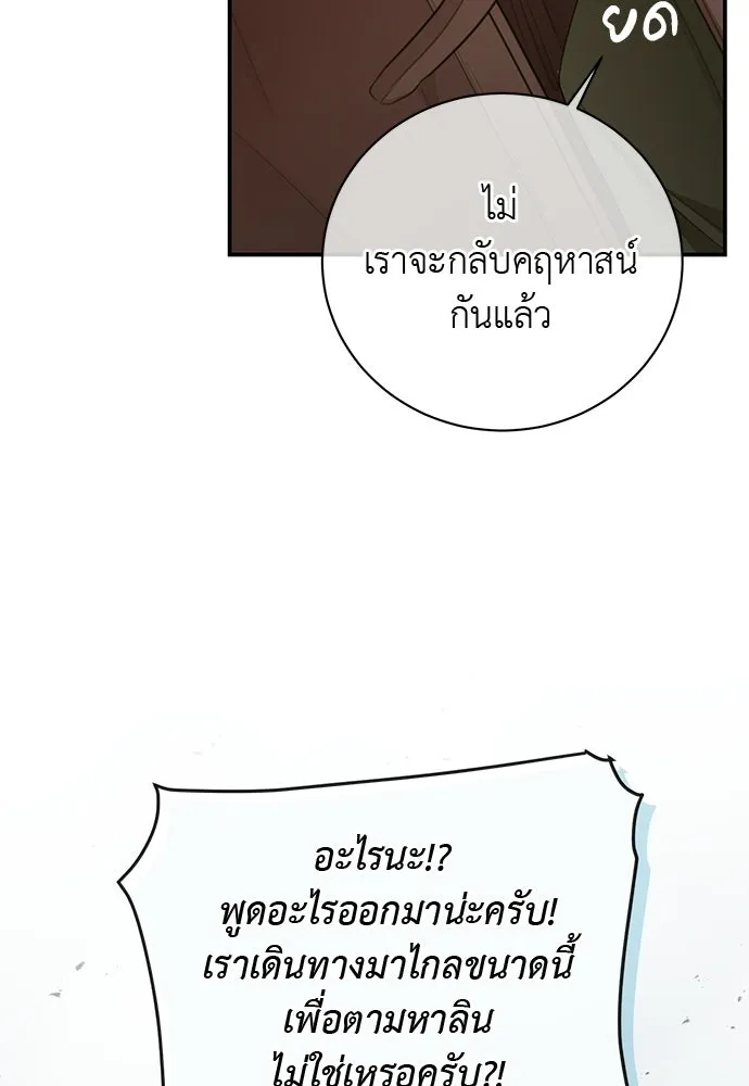 สาวใช้อย่างฉัน ขอเลือกหันหลังให้นาย ตอนที่ 36 รูปที่ 32