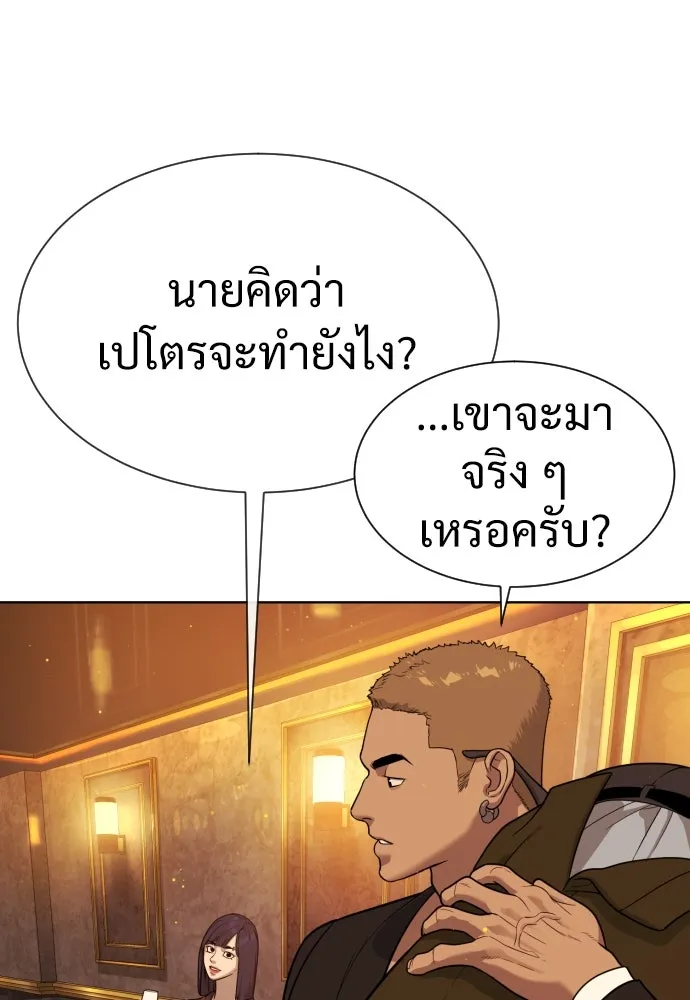 นักฆ่าย้อนวัย ตอนที่ 27 รูปที่ 122