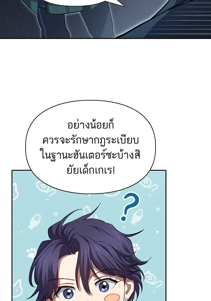 My S-Class Hunters ตอนที่ 68 หัวหน้าหน่วยควบคุมผู้ถูกปลุกพล รูปที่ 11