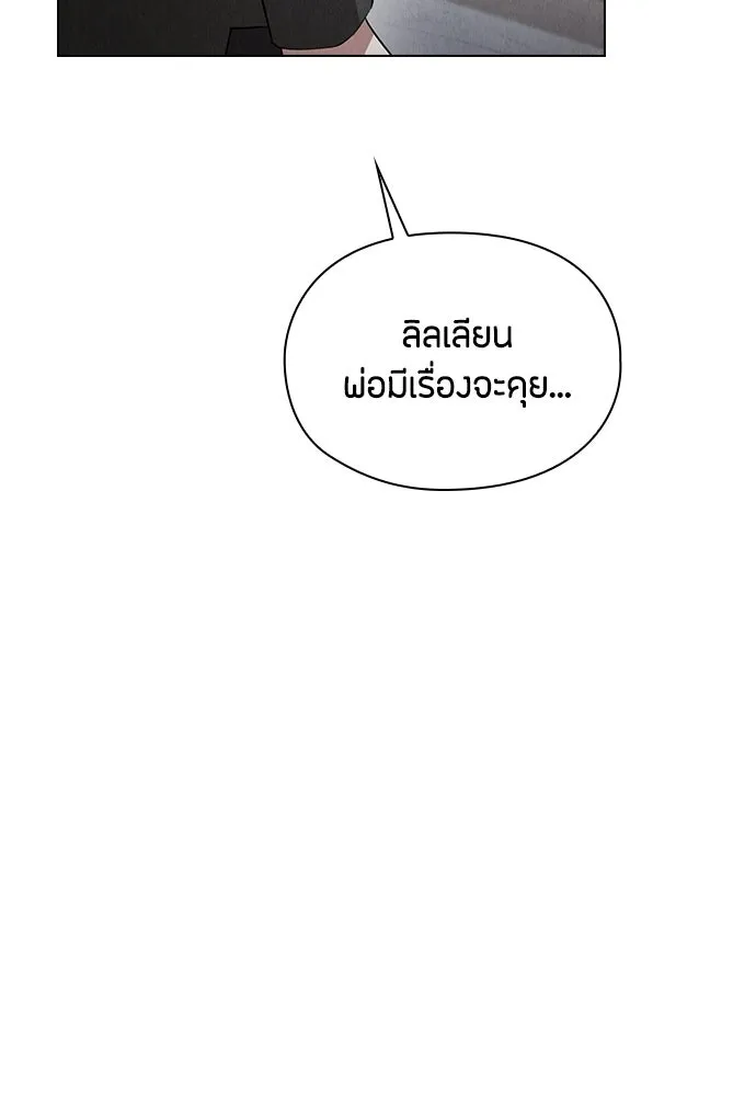 ลูกสาวตัวปลอมของท่านดยุก ตอนที่ 42 (ครึ่งแรก) รูปที่ 25