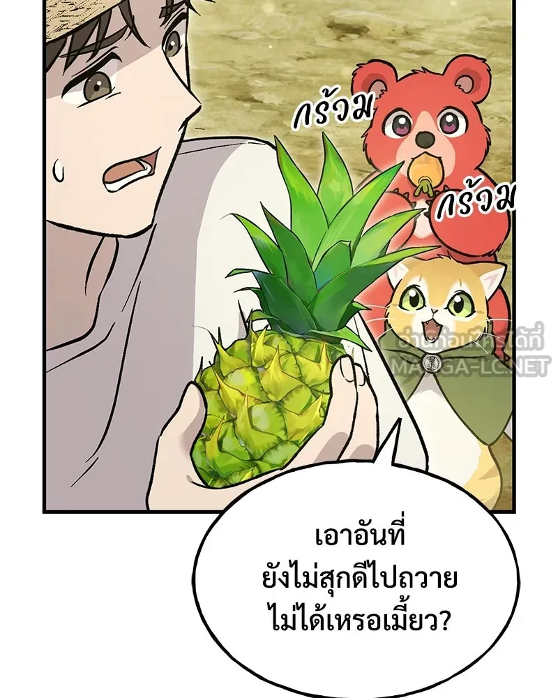 ปลูกผักพิชิตหอคอย ตอนที่ 107 รูปที่ 54