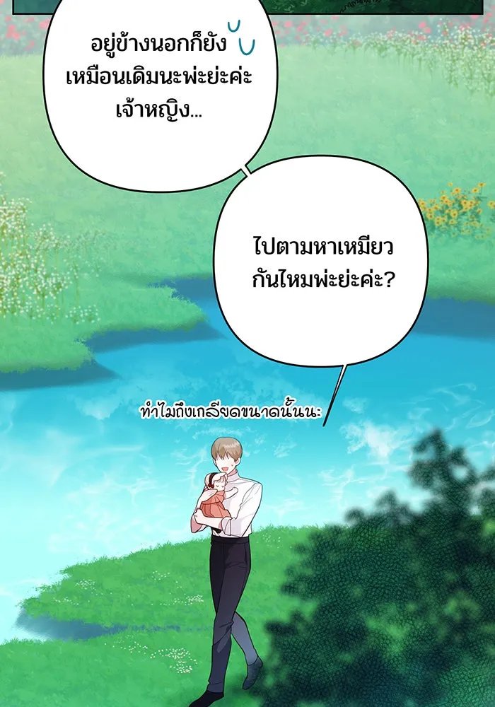 หนูน้อยทรราช ตอนที่ 11 รูปที่ 52