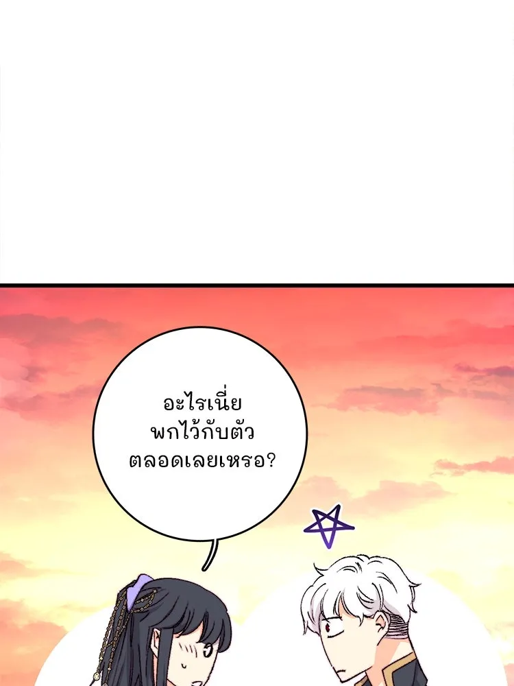 Bring the Love ตอนที่ 139 รูปที่ 79