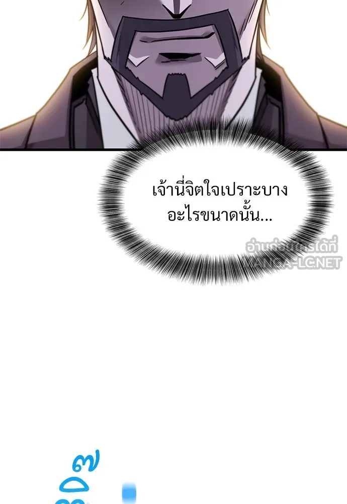 วิถีชาวนาของราชาปีศาจ ตอนที่ 12 รูปที่ 135