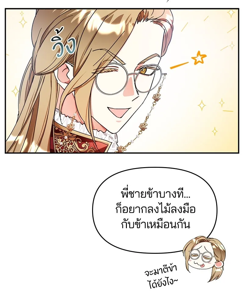 คนรักตายกลายเป็นทรราช ตอนที่ 5 รูปที่ 110