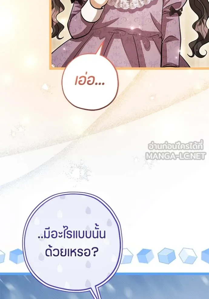 ป๊ะป๋าขา หนูลาแล้ว ตอนที่ 43 รูปที่ 5