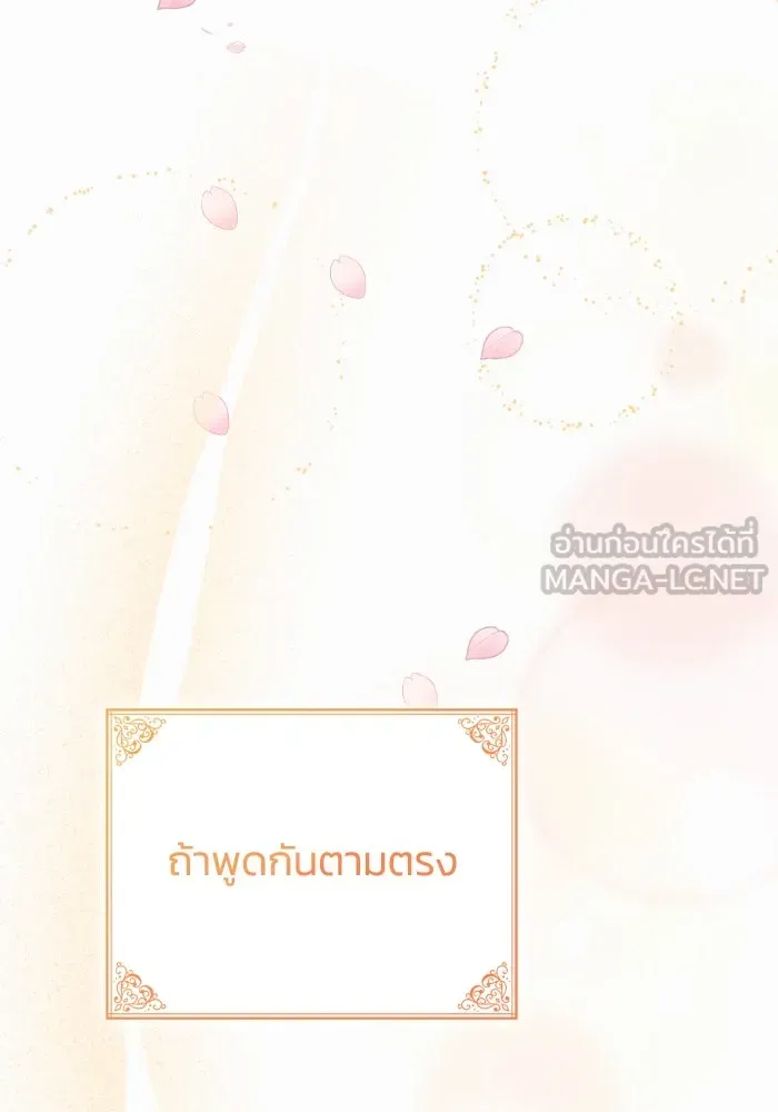 ทำแบบนี้ไม่ได้เพคะ องค์ชาย ตอนที่ 45 รูปที่ 129