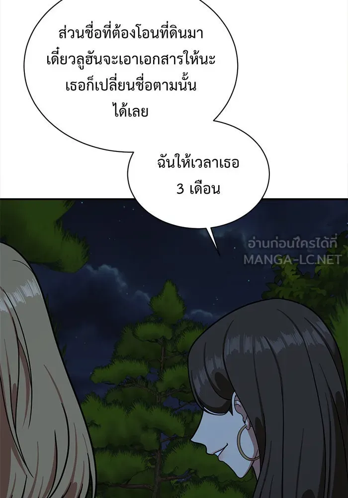 ช่วยเปลี่ยนฉันที ตอนที่ 57. ยอมินซอ 7 รูปที่ 3