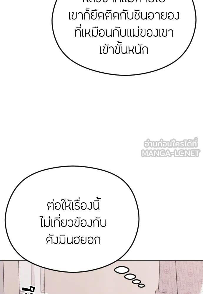 วิธีหนีตายจากนิยายโรคจิต ตอนที่ 30 รูปที่ 51