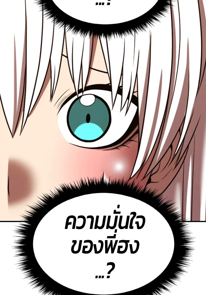 +99 ท่อนไม้พร้อมบวก ตอนที่ 28 ศัตรูที่แข็งแกร่งที่สุด (1) รูปที่ 163