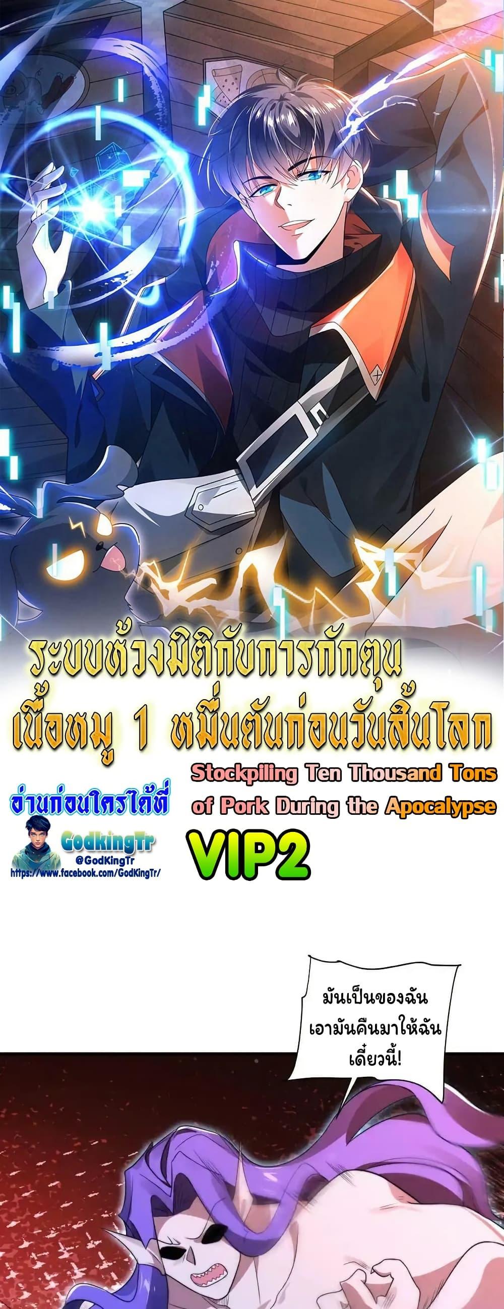 Manga-lc-com อ่านมังงะ อ่านการ์ตูน ออนไลน์ ฟรี Stockpiling Ten Thousand Tons of Pork During the Apocalypse ตอนที่ 1 2 3 4 5 6 7 8 9 10 11 12 13 14 ฟรี ไม่มีโฆษณา Manga-lc - อ่าน มังงะ อ่าน การ์ตูน ออนไลน์ อ่านมังงะ ฟรี