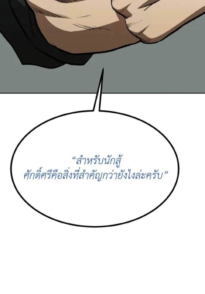 ราชาแห่งอ็อกทากอน ตอนที่ 144 รูปที่ 38