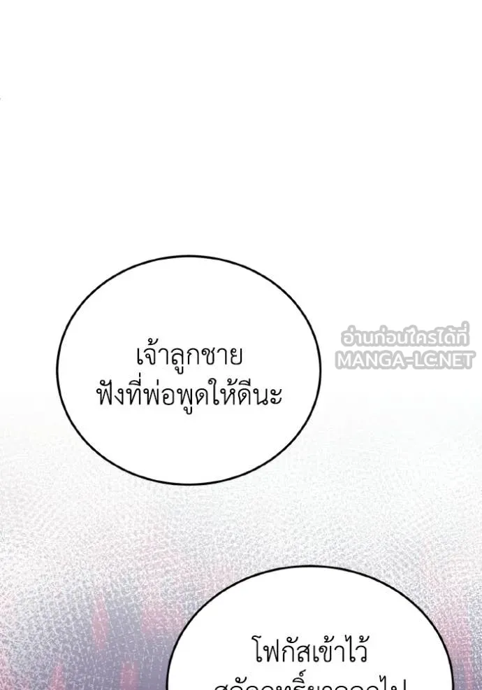อัจฉริยะนอกคอก ตอนที่ 150 รูปที่ 127