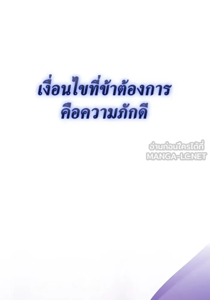 ชิงชีวิตพลิกลิขิตชะตา ตอนที่ 142. เฮลิโอ โทรเปียม รูปที่ 189