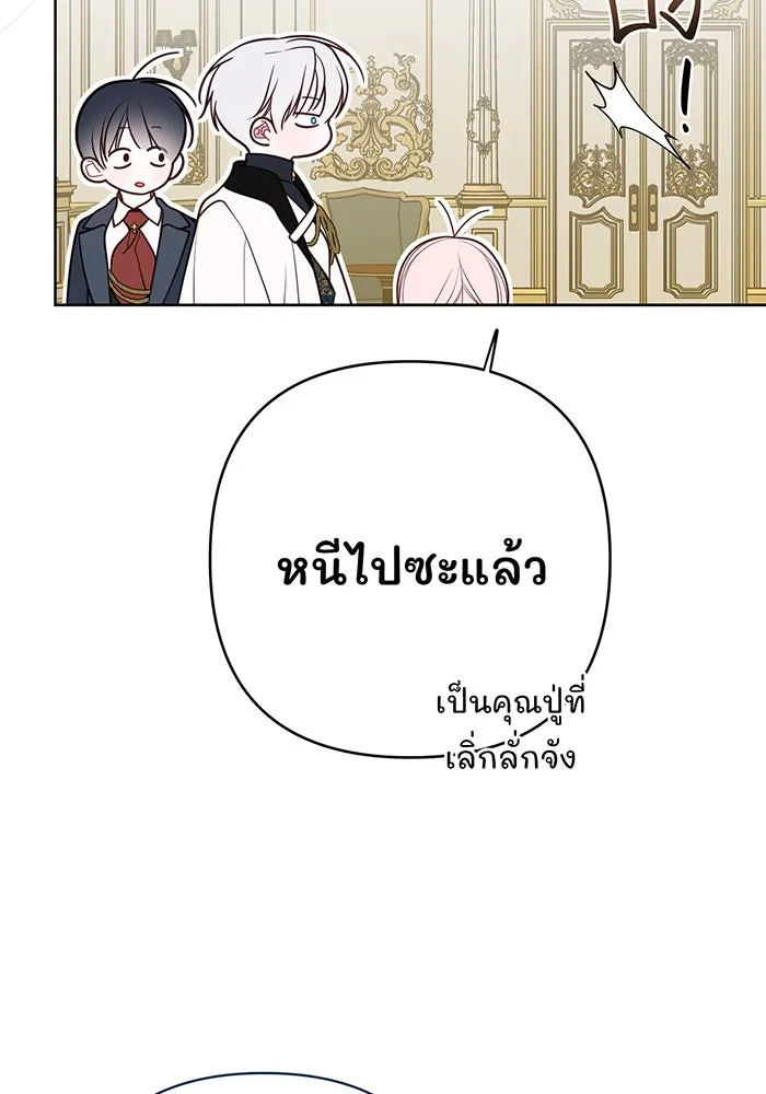 หนูน้อยทรราช ตอนที่ 47 รูปที่ 68