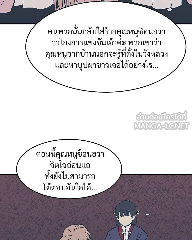 ข้าต้องไม่ใช่พระชายา ตอนที่ 9 รูปที่ 45