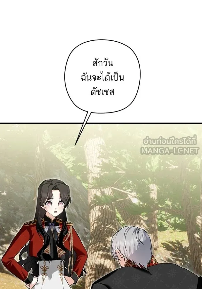 บุตรสาวของดยุกปีษศาจ ตอนที่ 179 รูปที่ 72