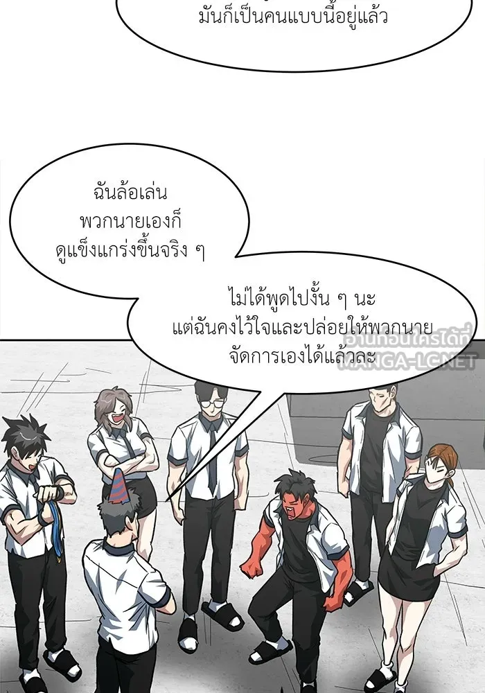 โรงเรียนสัตว์กินเนื้อ ตอนที่ 106 รูปที่ 24