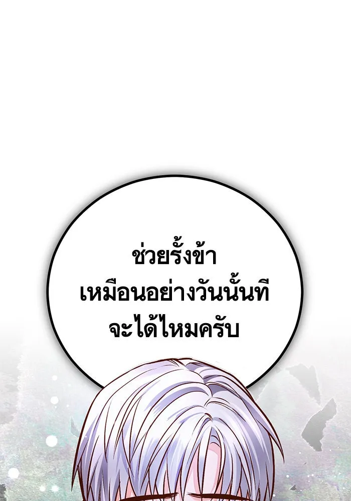 บุตรีดยุกขอไม่แต่งงานbrกับหนุ่มในฝัน ตอนที่ 59 รูปที่ 61