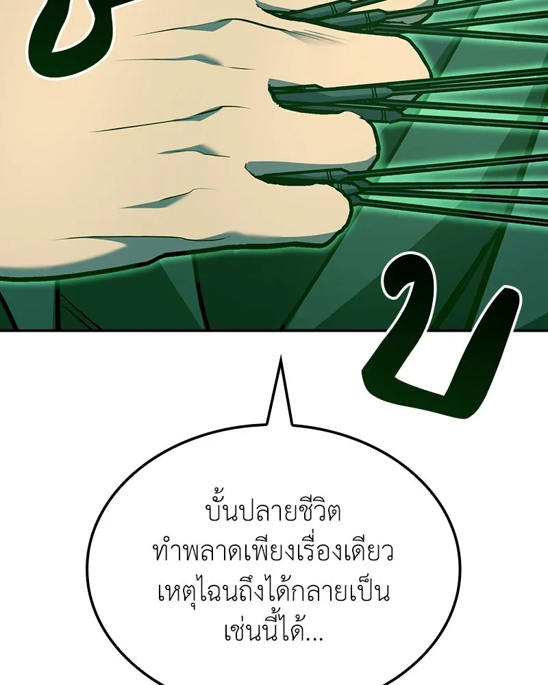 เกิดอีกทีเป็นว่าที่ประมุขลัทธิมาร ตอนที่ 138 รูปที่ 212