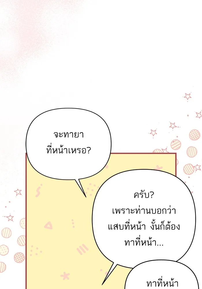 แด่ตัวละครโปรดที่ถูกทิ้ง ตอนที่ 62 รูปที่ 85