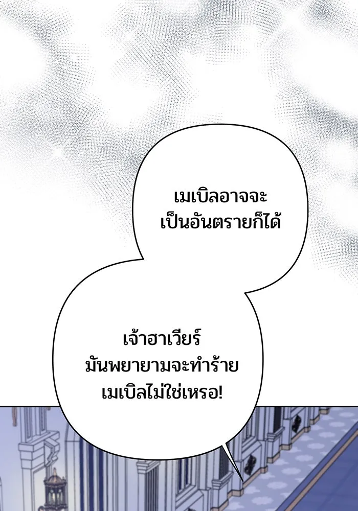 หนูน้อยทรราช ตอนที่ 106 รูปที่ 53