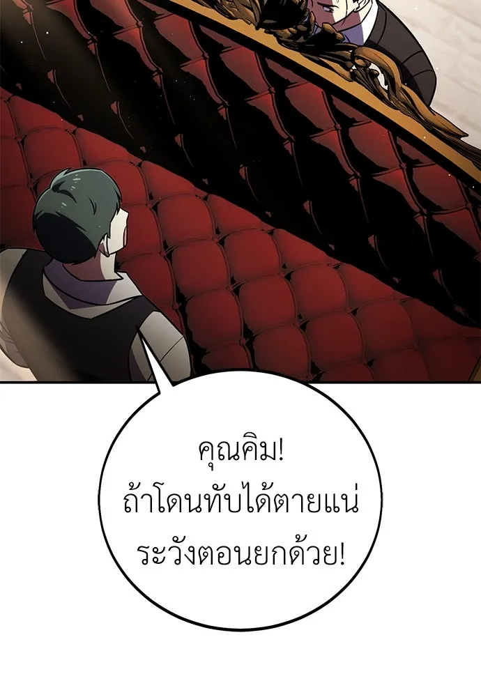ไอ้เพลเยอร์นั่น ฉันฆ่ามันเอง ตอนที่ 72 รูปที่ 17