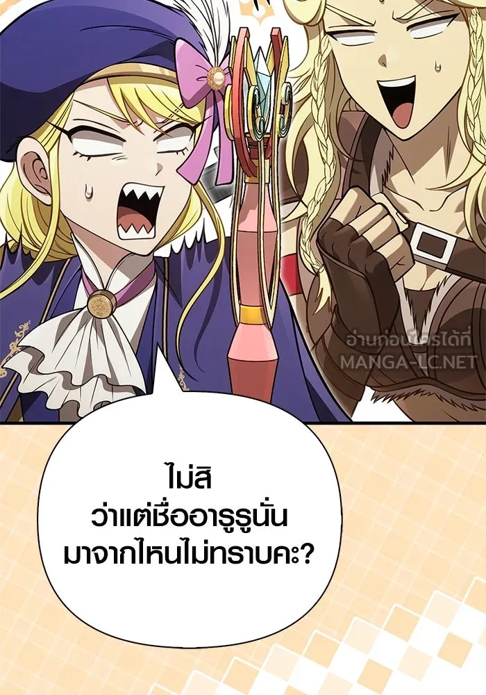 เอาชีวิตรอดในเกมฉบับคนเถื่อน ตอนที่ 124 อารูรู รูปที่ 138
