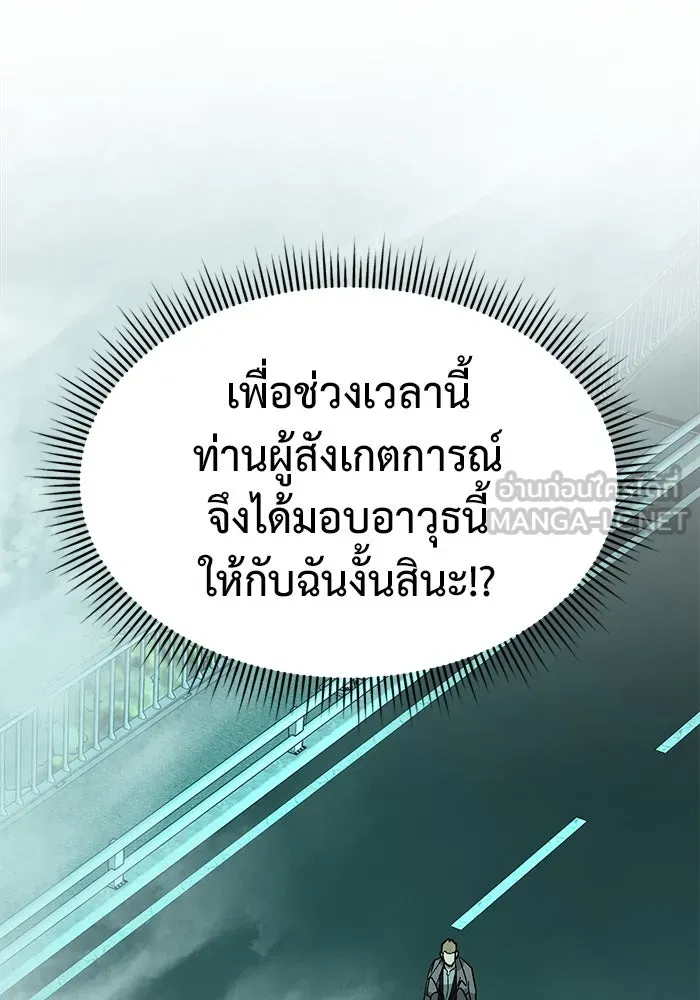 การกลับมาของทรราชวันสิ้นโลก ตอนที่ 24 รูปที่ 87