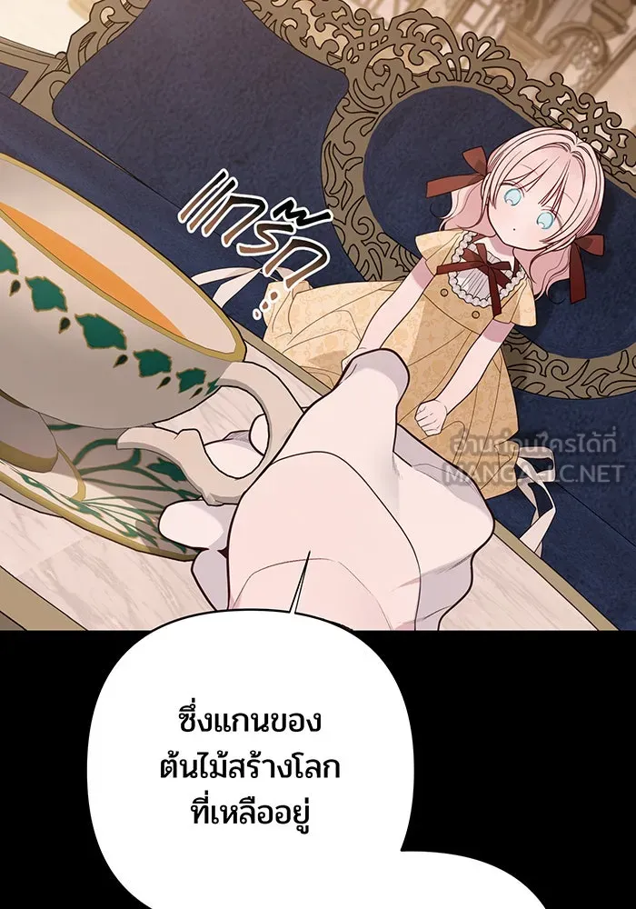 หนูน้อยทรราช ตอนที่ 72 รูปที่ 66