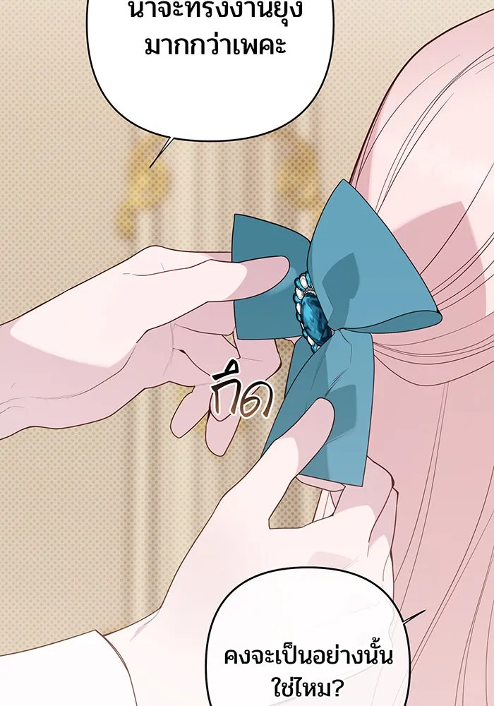 หนูน้อยทรราช ตอนที่ 113 รูปที่ 34