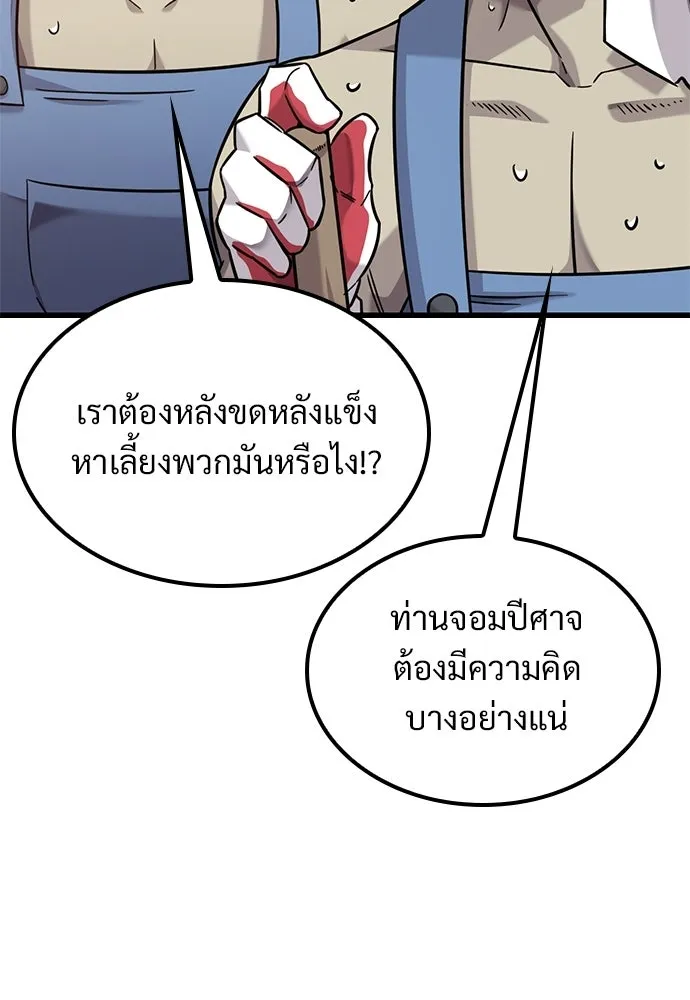 วิถีชาวนาของราชาปีศาจ ตอนที่ 37 รูปที่ 14