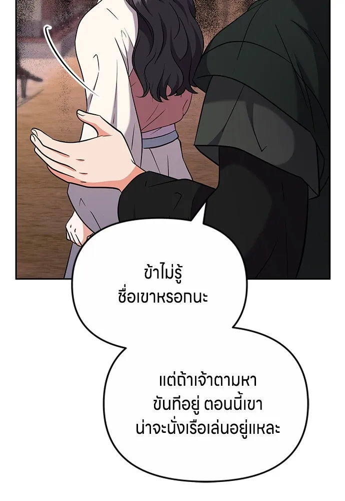 ข้าเนี่ยนะเป็นพระสนม ตอนที่ 69 เอามือนั้นออกไป รูปที่ 122