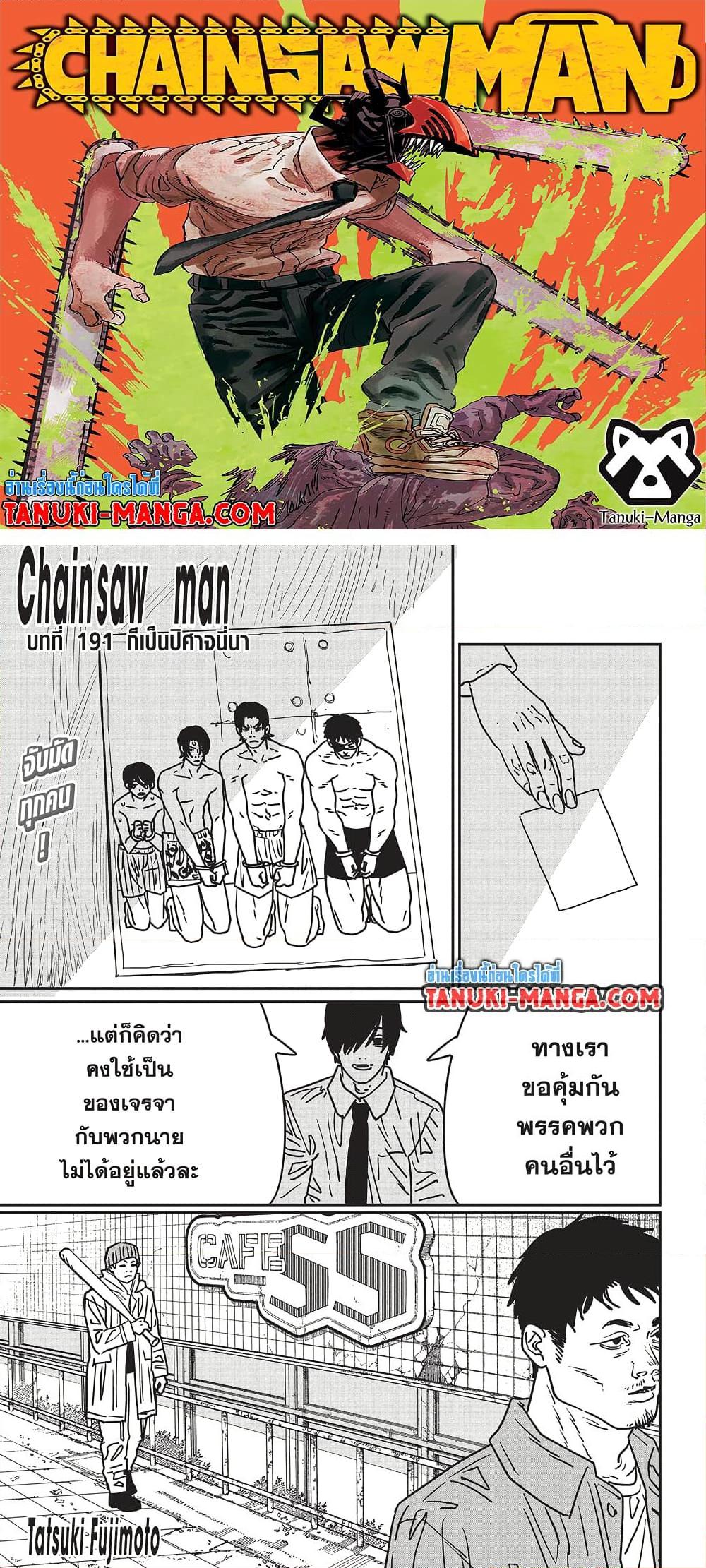 Manga-lc-com อ่านมังงะ อ่านการ์ตูน ออนไลน์ ฟรี Chainsaw Man ตอนที่ 1 2 3 4 5 6 7 8 9 10 11 12 13 14 ฟรี ไม่มีโฆษณา Manga-lc - อ่าน มังงะ อ่าน การ์ตูน ออนไลน์ อ่านมังงะ ฟรี