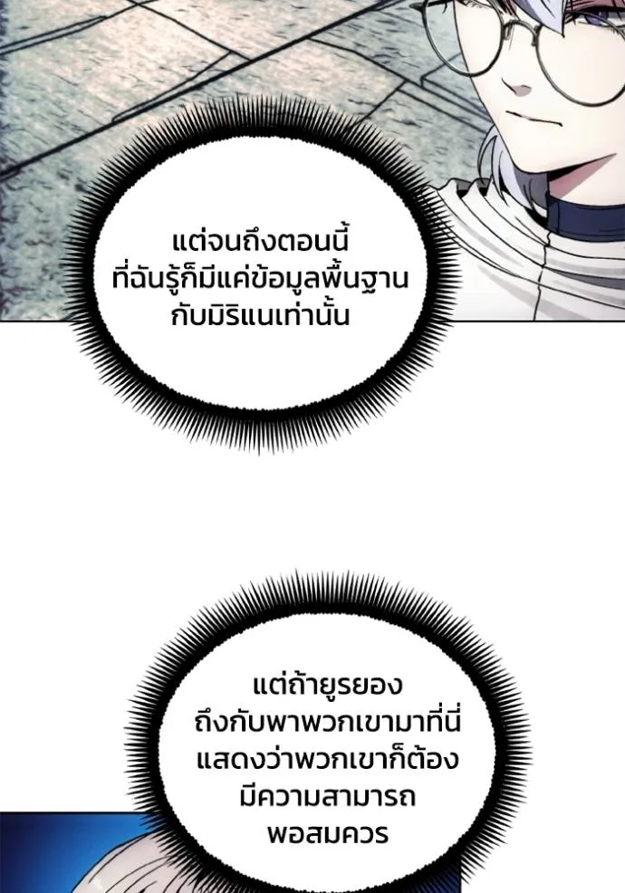 ศึกชิงบัลลังก์เทพเจ้ ตอนที่ 147 รูปที่ 46