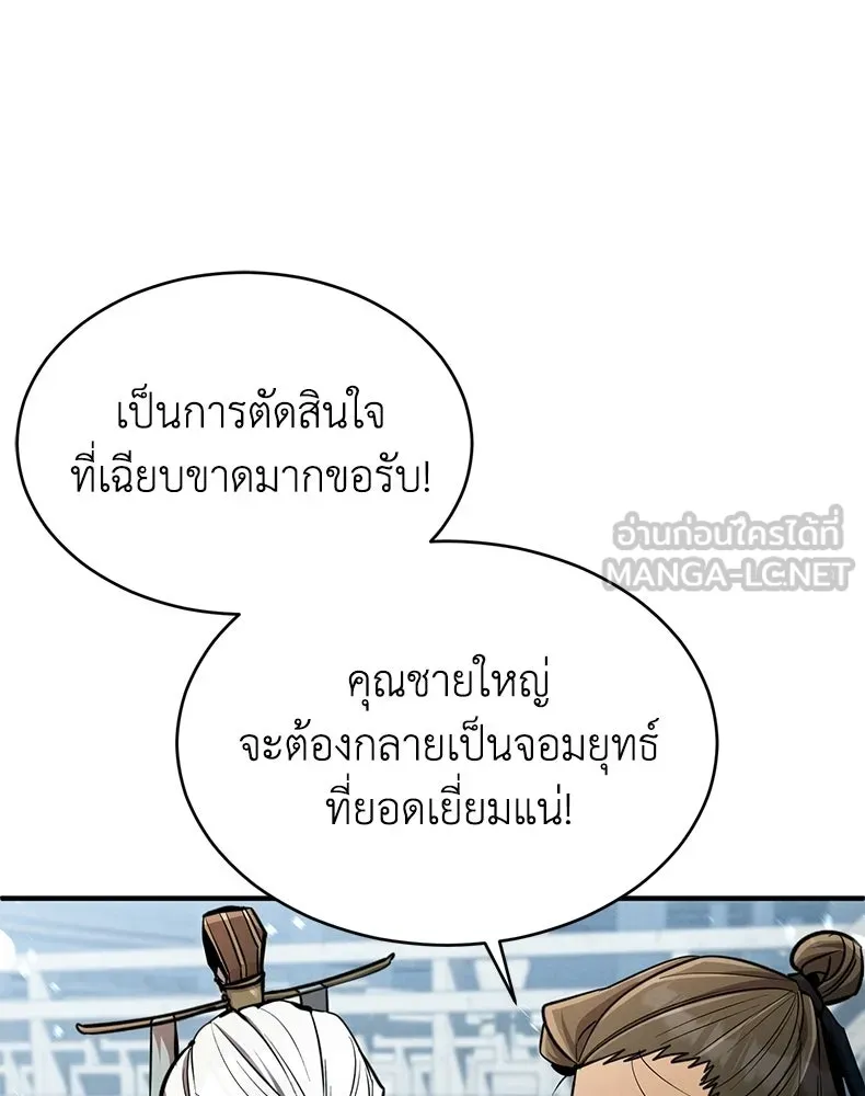 กำปั้นราชันคืนชีพ ตอนที่ 8 รูปที่ 39