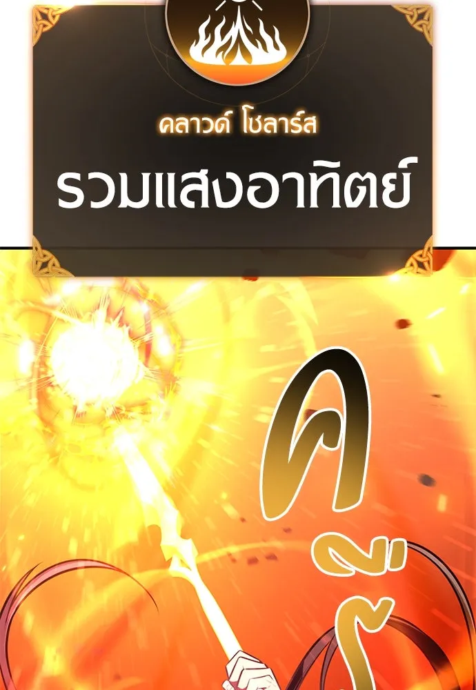 ไอ้เพลเยอร์นั่น ฉันฆ่ามันเอง ตอนที่ 79 รูปที่ 65