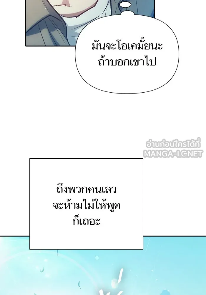 My S-Class Hunters ตอนที่ 134 เศษเสี้ยวที่แทรกซึม (1) รูปที่ 12