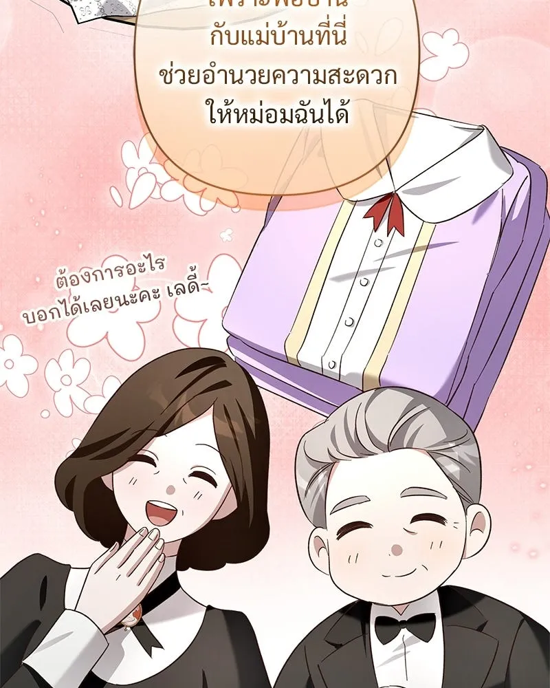 เจ้าสาวแกรนด์ดยุกปีศาจ ตอนที่ 22 รูปที่ 19